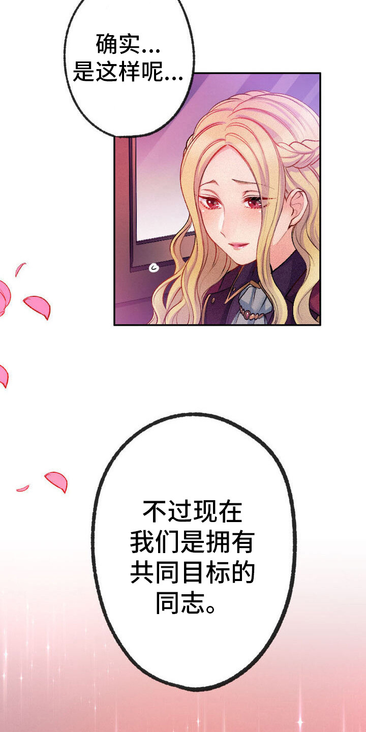 反派大小姐漫画,第16话1图