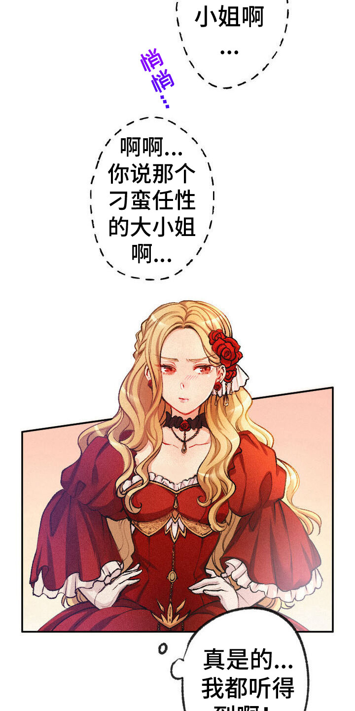 反派大小姐漫画,第4话2图
