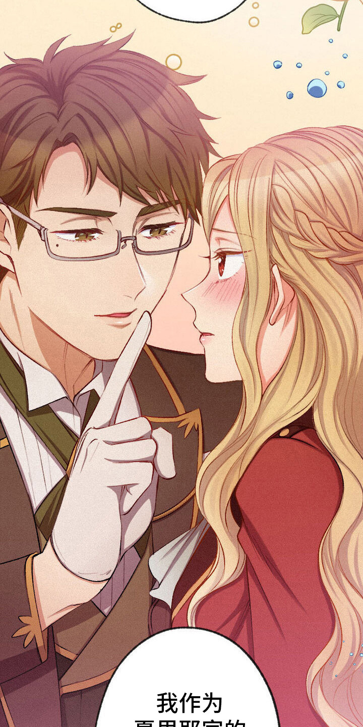 反派大小姐漫画,第24话1图