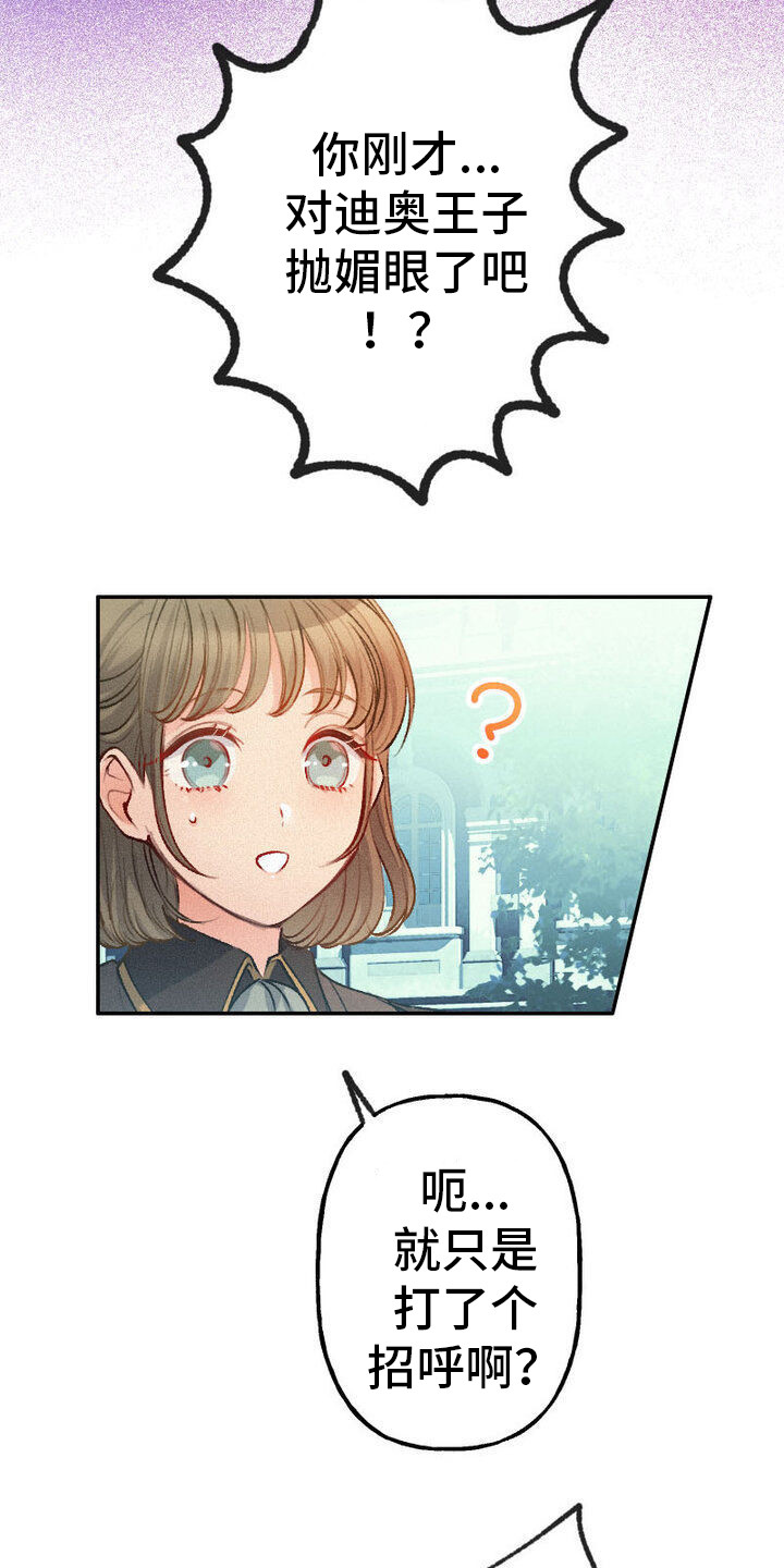 反派大小姐漫画,第29话2图