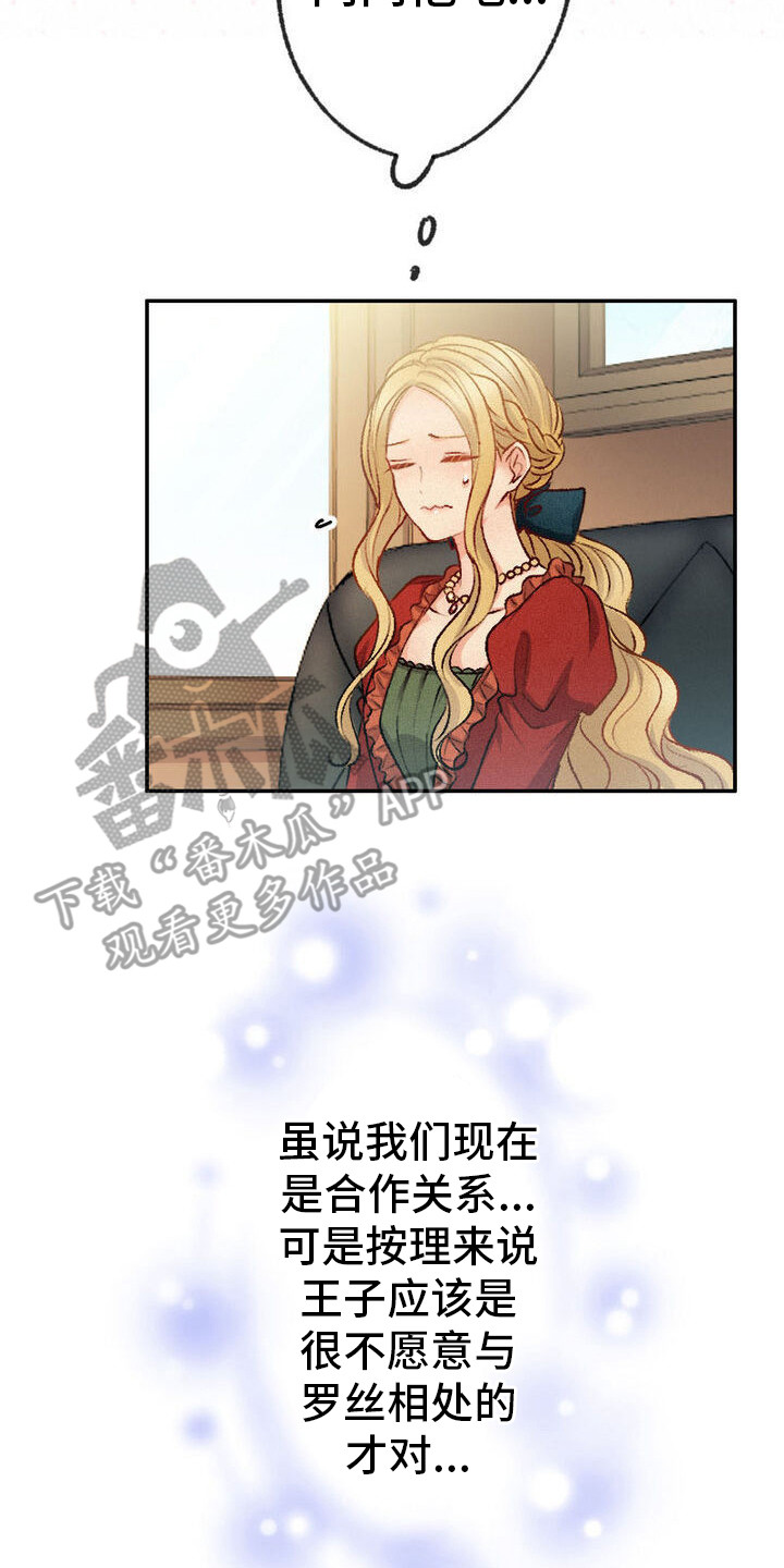 反派大小姐漫画,第21话2图