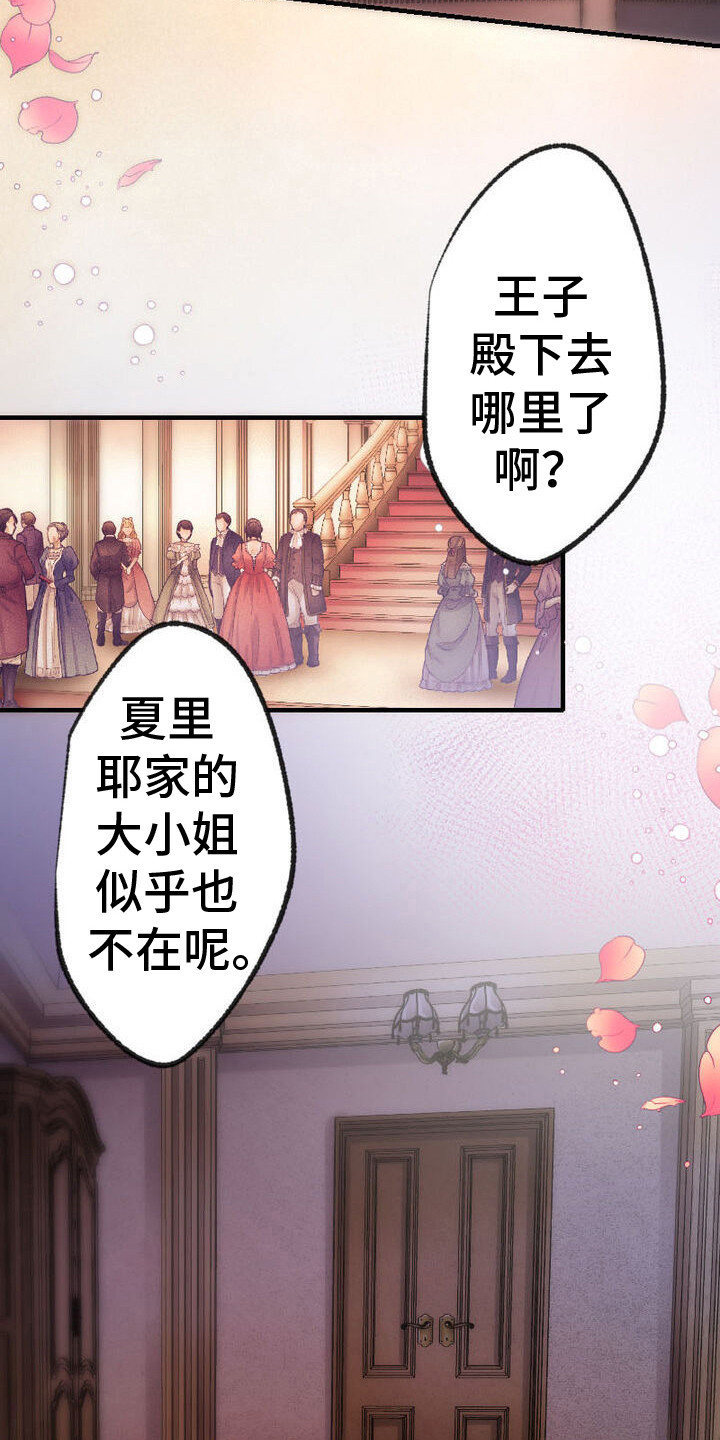 反派大小姐漫画,第1话2图
