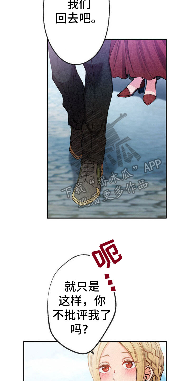 反派大小姐漫画,第23话2图