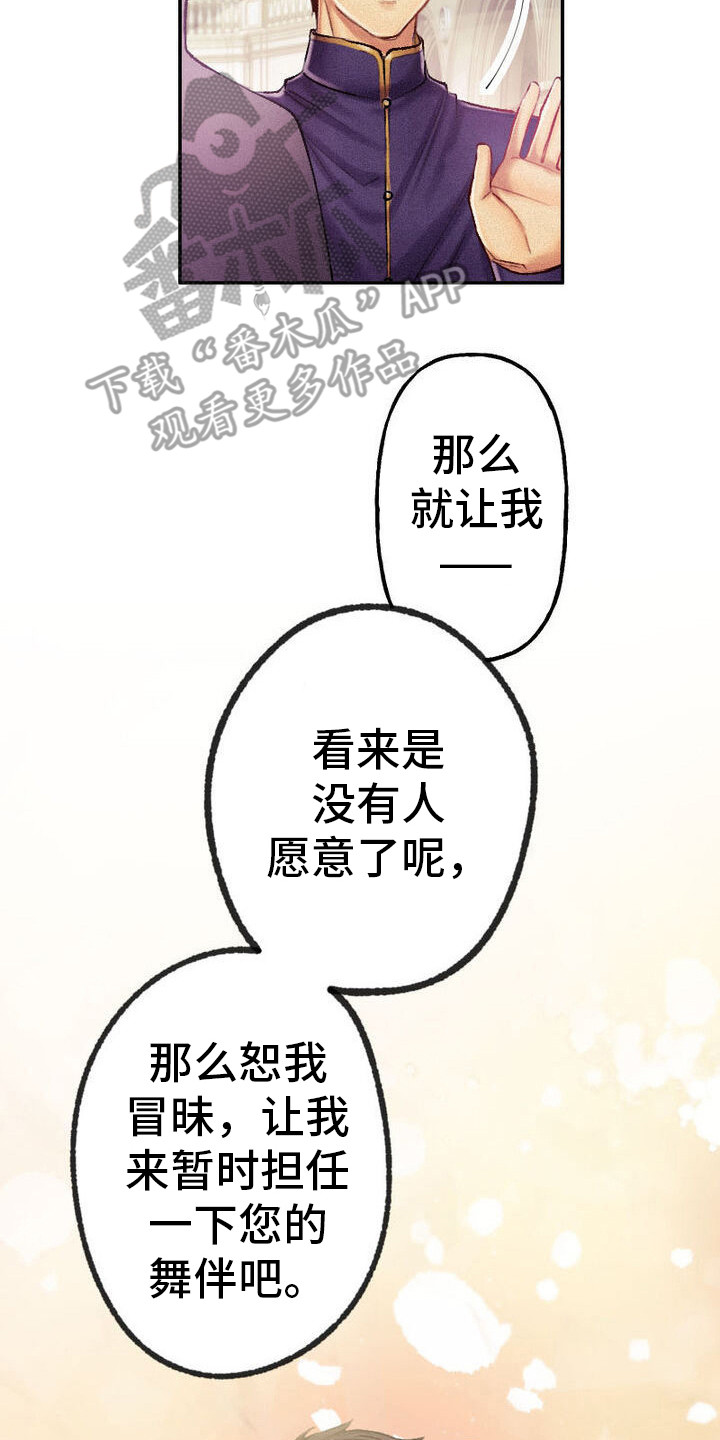 反派大小姐漫画,第25话1图