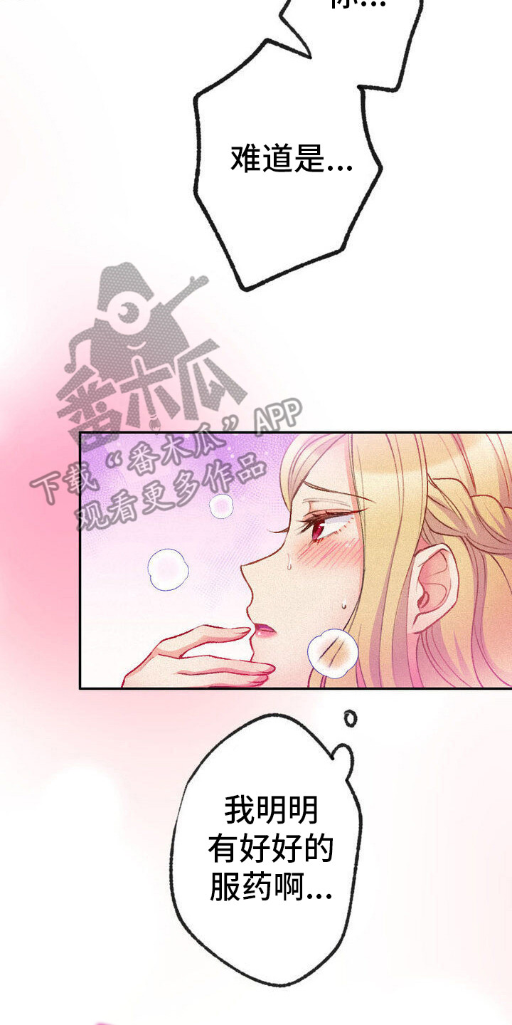反派大小姐漫画,第31话2图