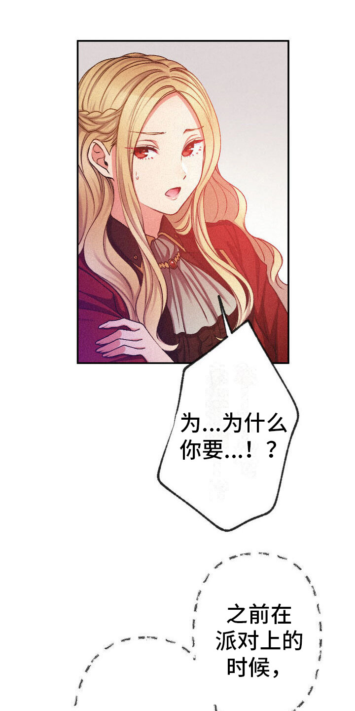 反派大小姐漫画,第13话1图