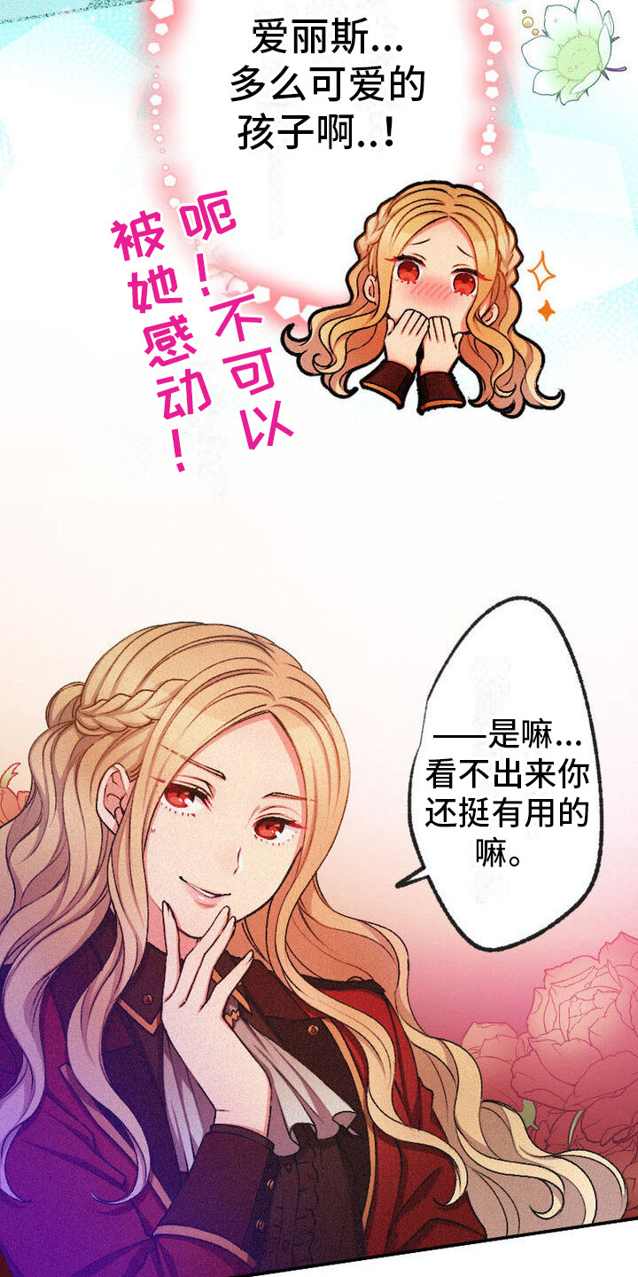 反派大小姐漫画,第13话2图