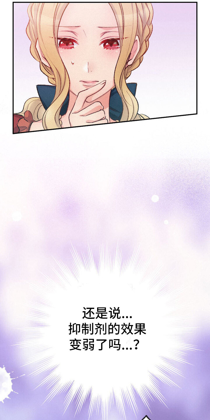 反派大小姐漫画,第21话2图