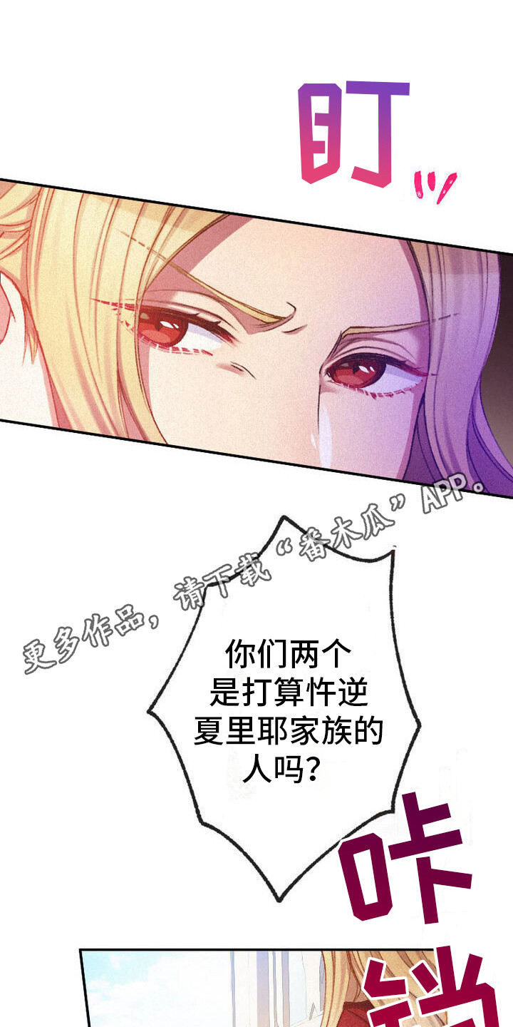 反派大小姐漫画,第13话1图