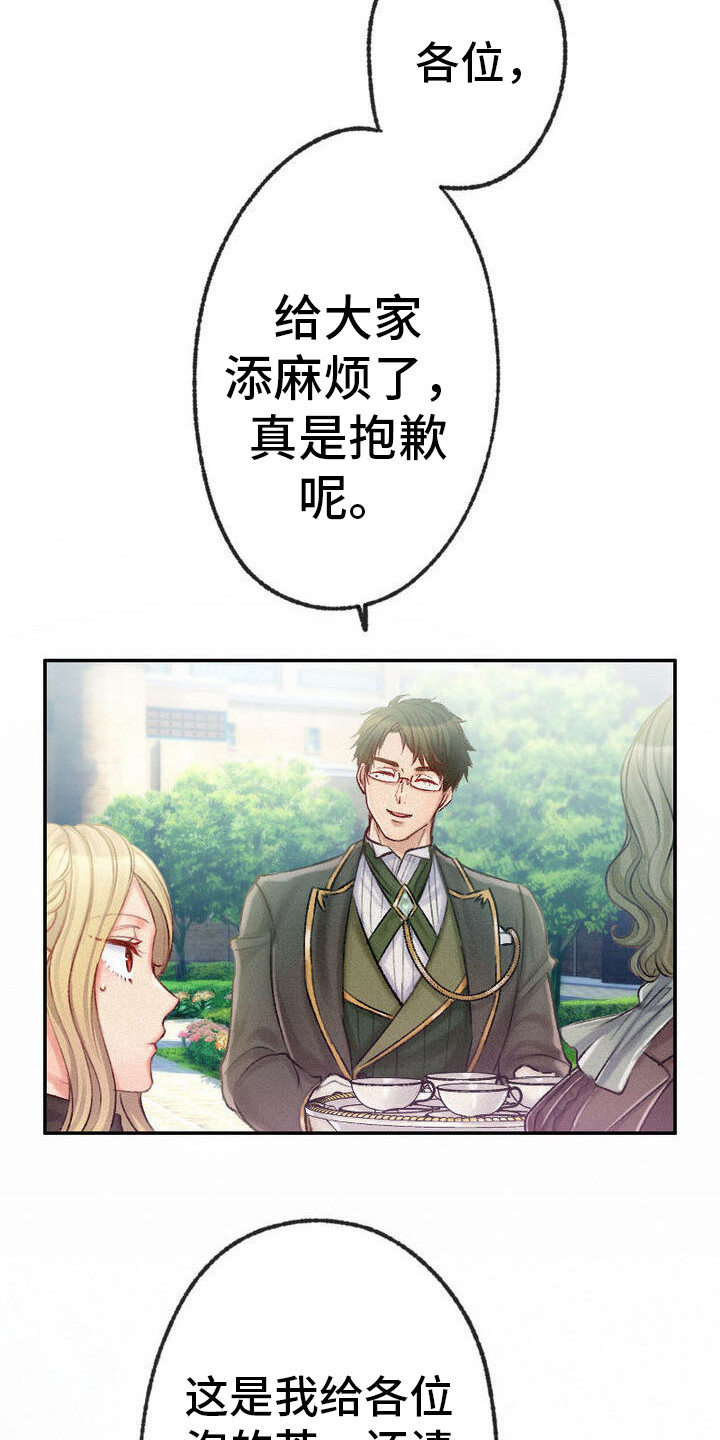 反派大小姐漫画,第25话2图