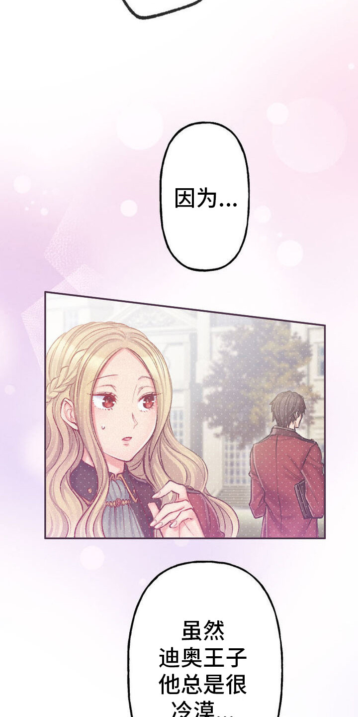 反派大小姐漫画,第28话2图