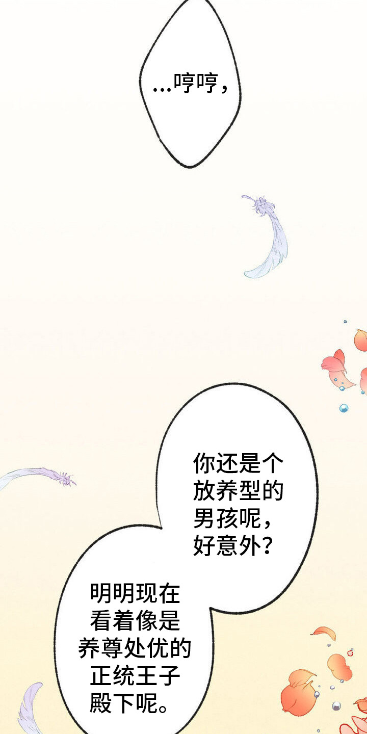 反派大小姐漫画,第18话2图
