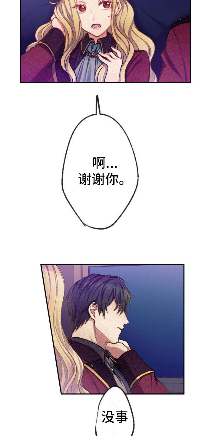 反派大小姐漫画,第17话2图
