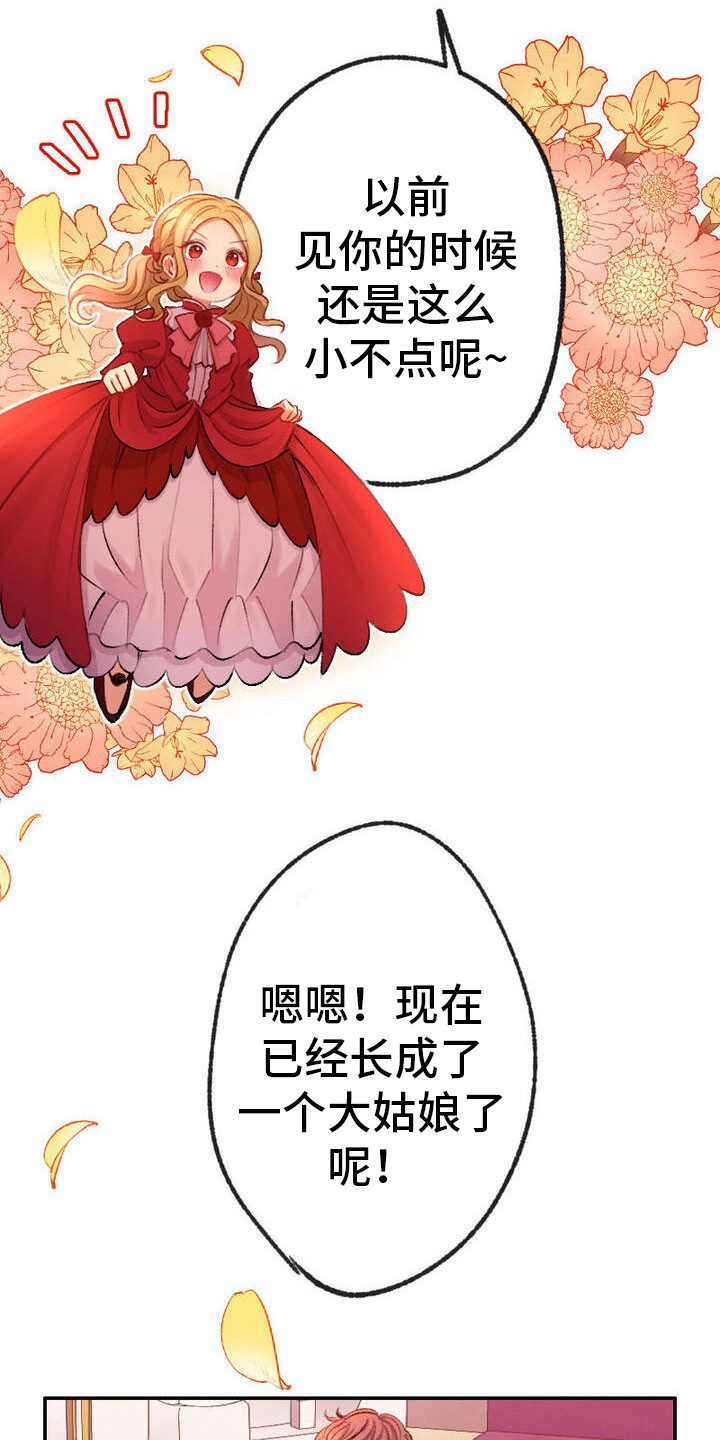 反派大小姐漫画,第17话1图