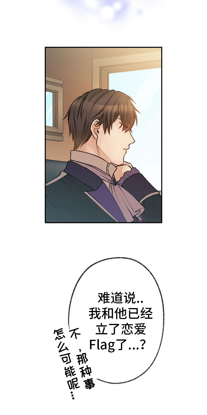反派大小姐漫画,第21话1图