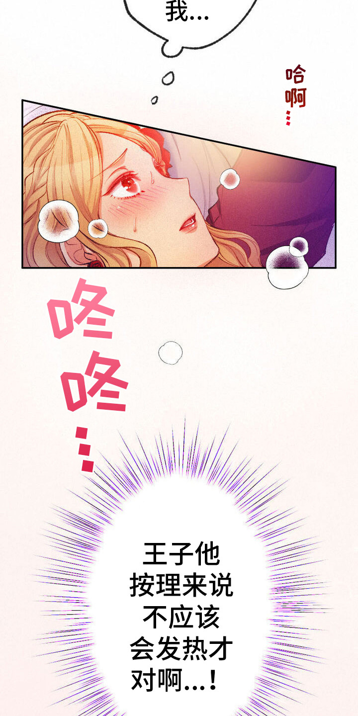 反派大小姐艾米漫画,第6话2图