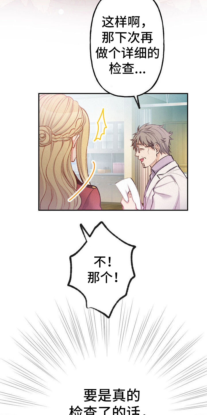 反派大小姐漫画,第31话1图