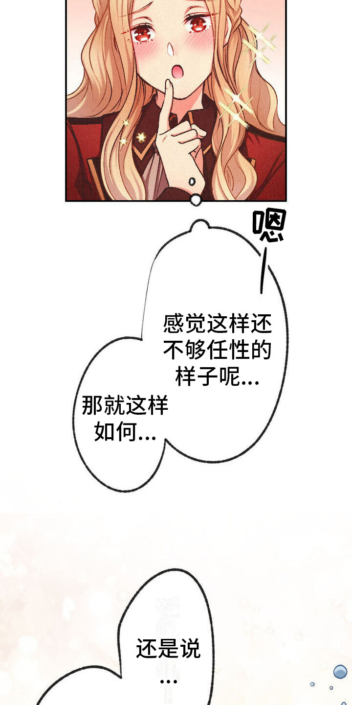 反派大小姐漫画,第13话2图