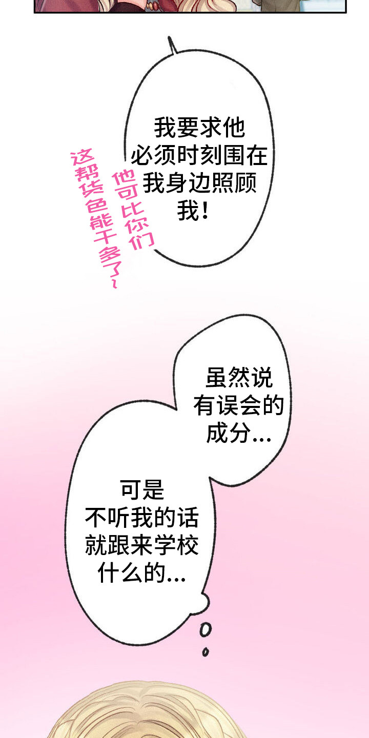 反派大小姐漫画,第25话2图