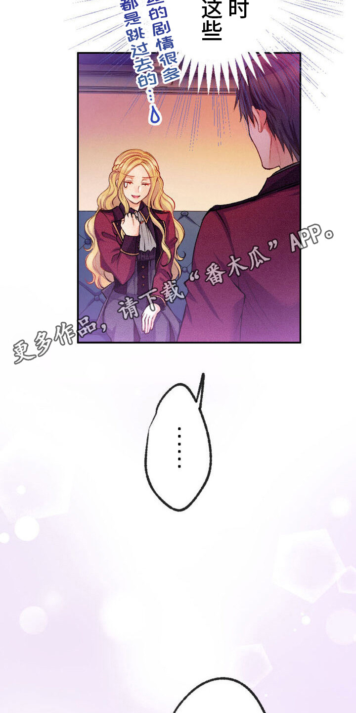 反派大小姐漫画,第16话1图