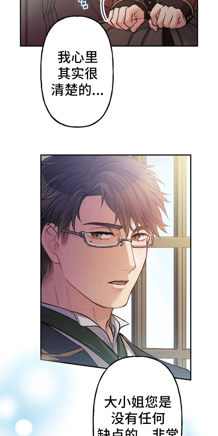 反派大小姐漫画,第28话2图