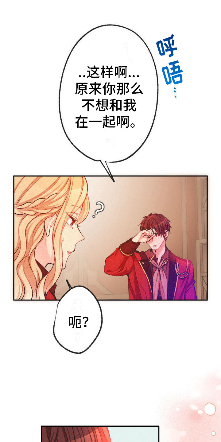 反派大小姐漫画,第12话1图