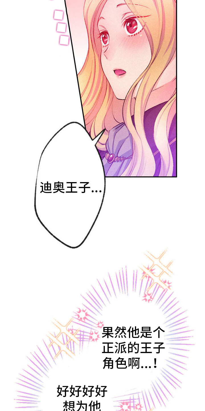 反派大小姐漫画,第16话2图