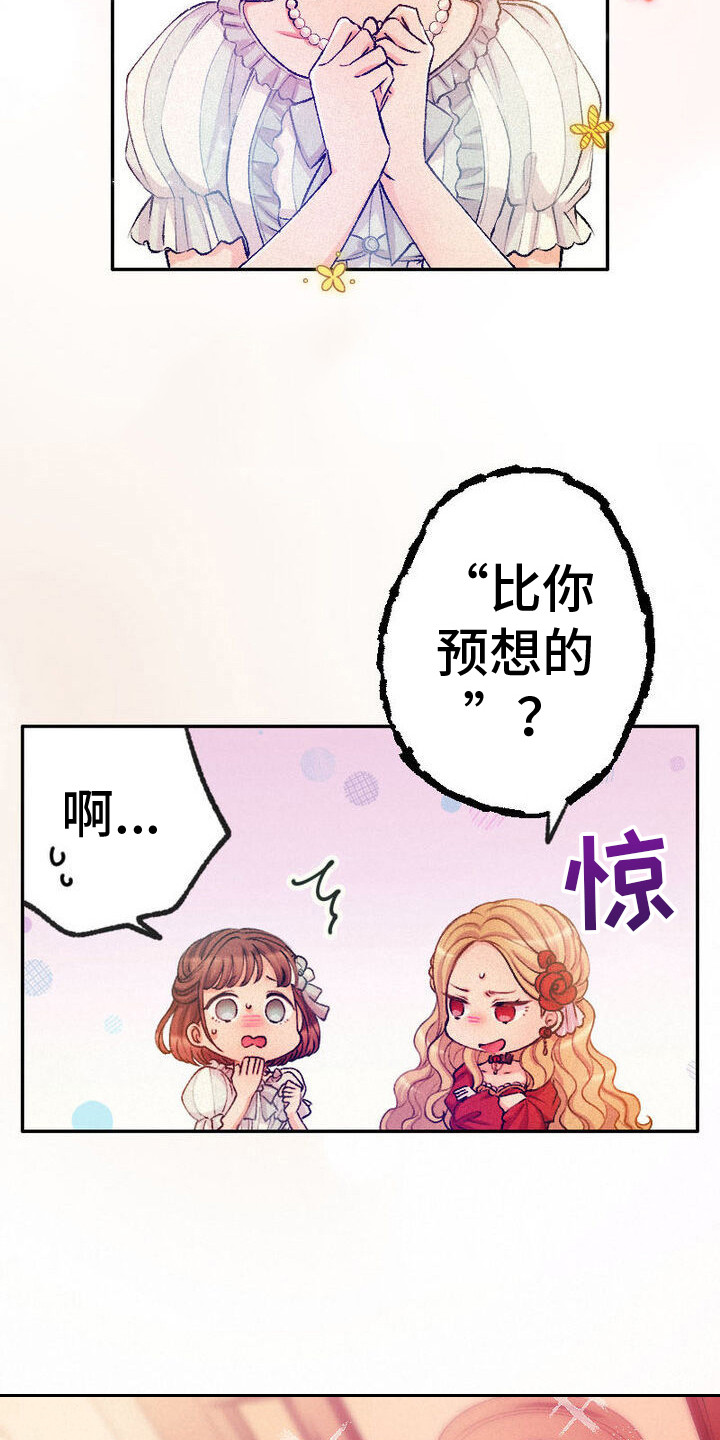 反派大小姐漫画,第4话2图