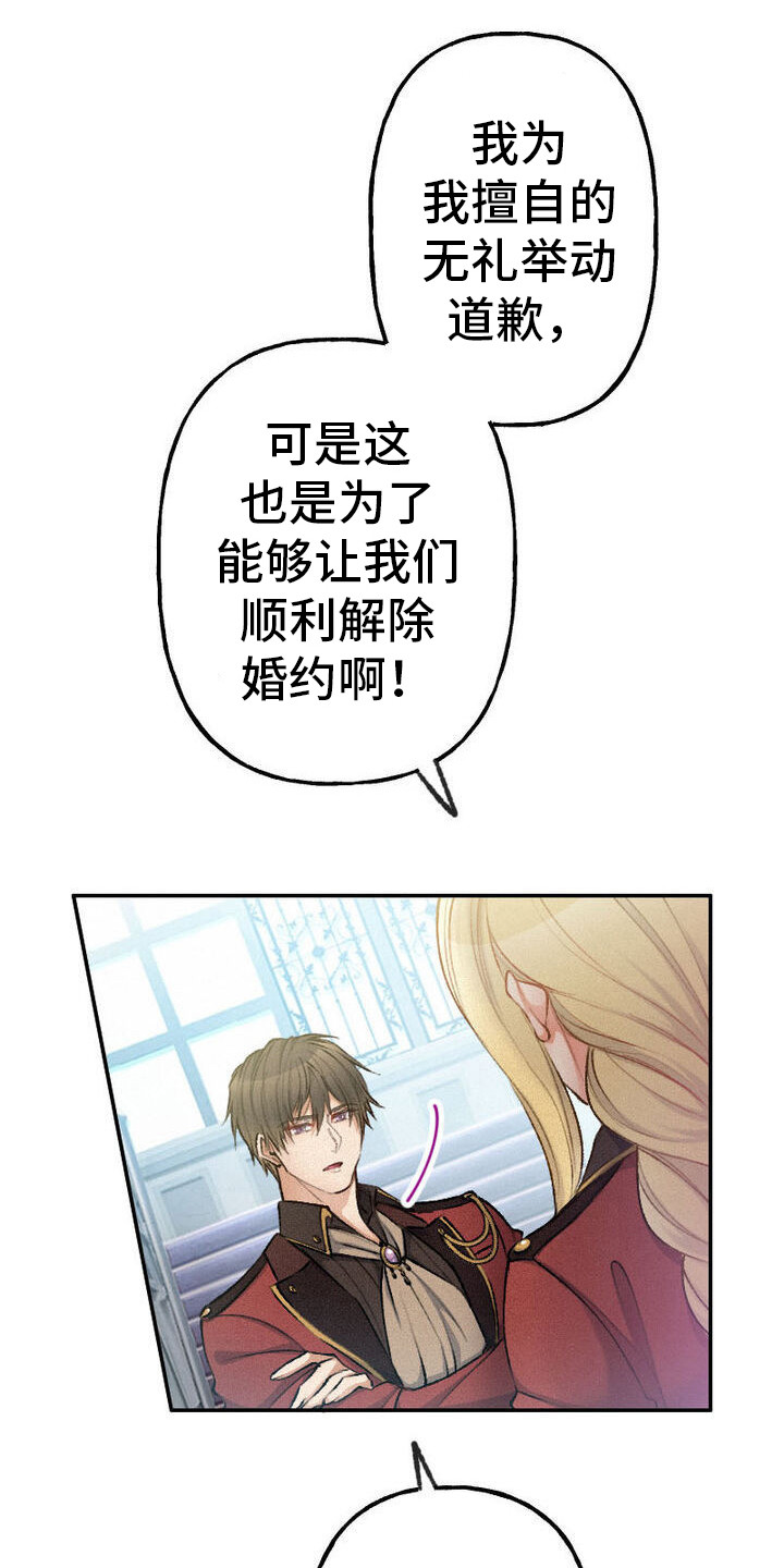 反派大小姐漫画,第30话1图