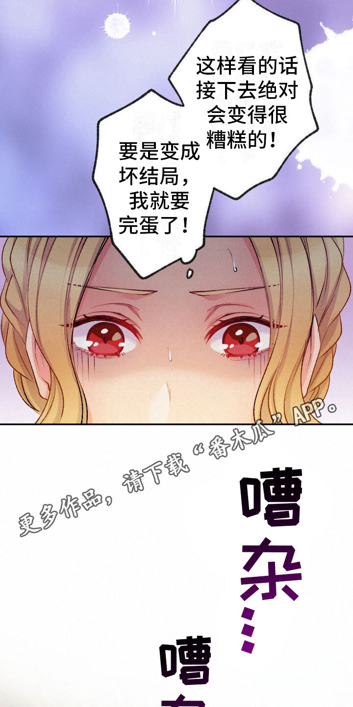 反派大小姐漫画,第21话1图