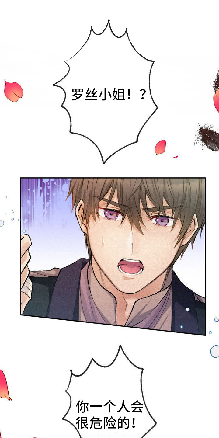 反派大小姐漫画,第22话1图