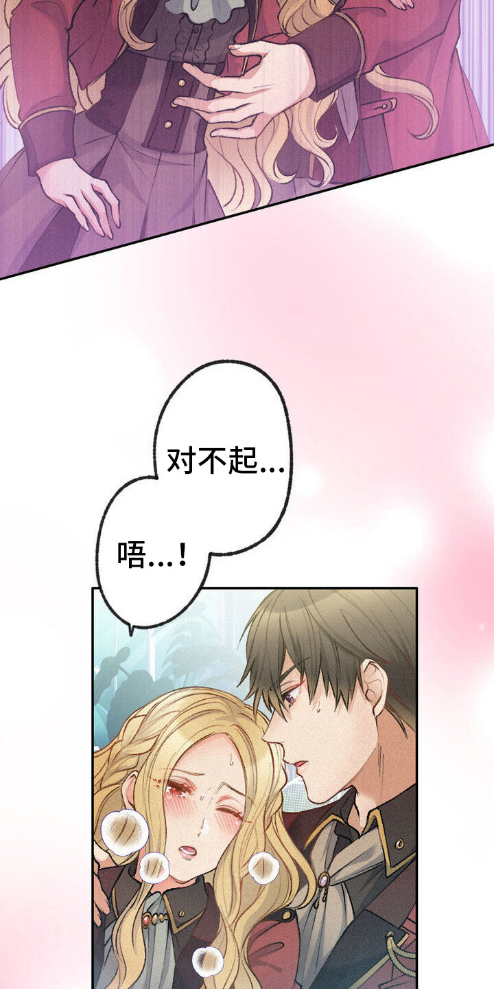 反派大小姐漫画,第31话2图