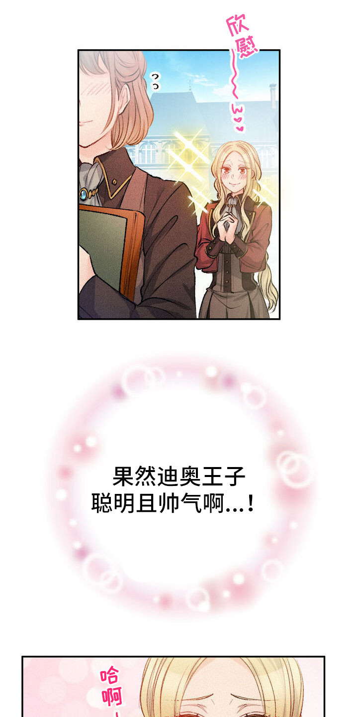反派大小姐漫画,第29话1图
