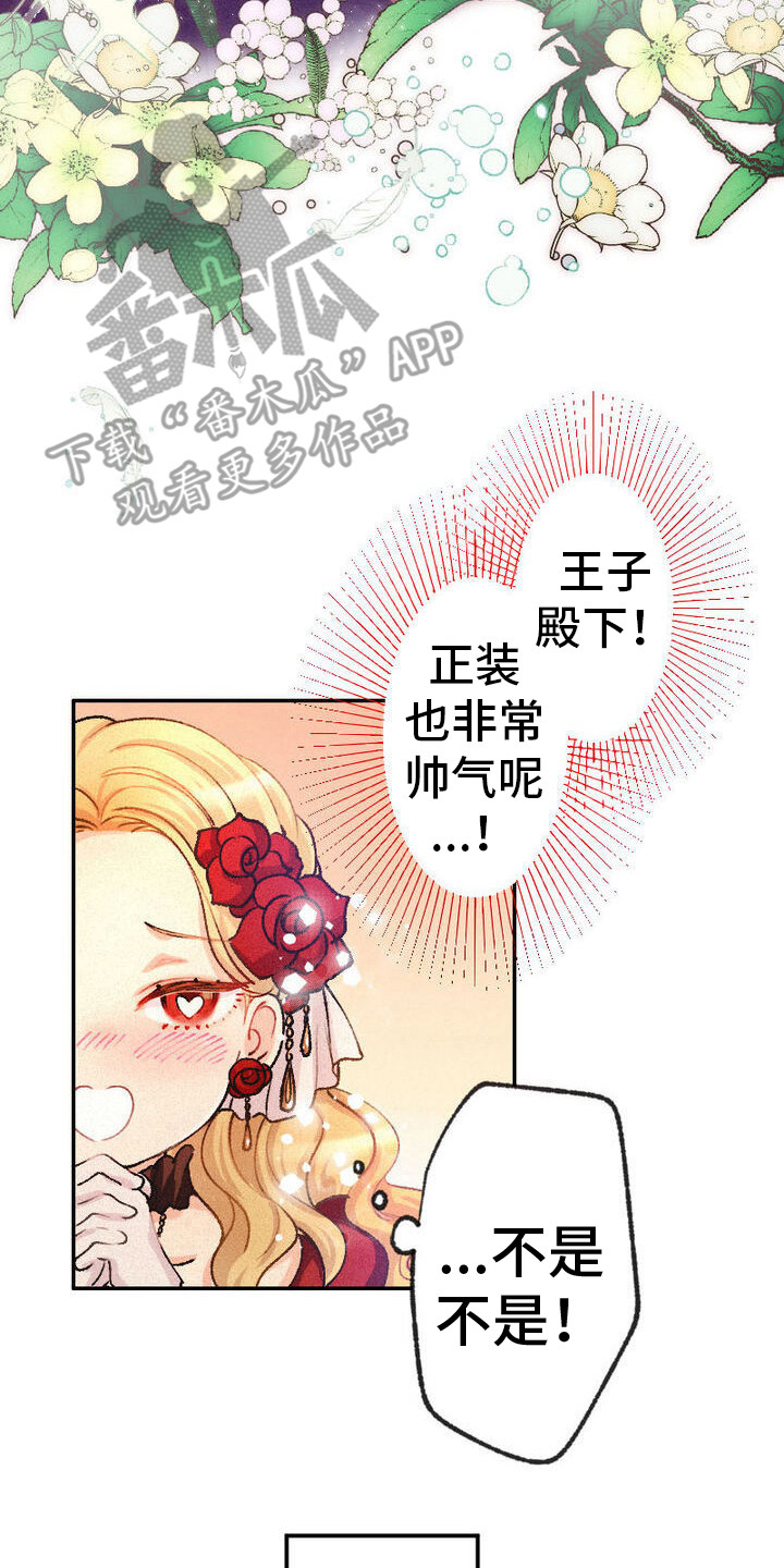反派大小姐漫画,第4话2图