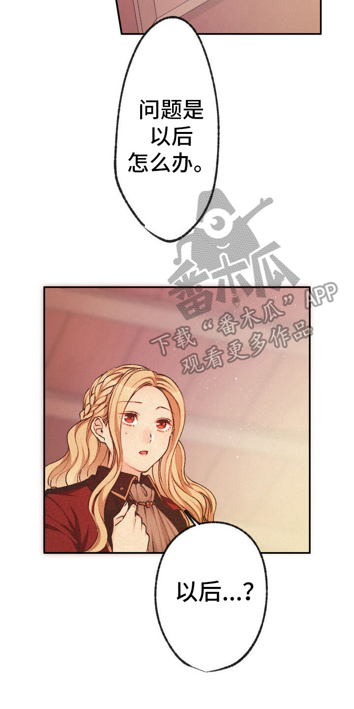 反派大小姐漫画,第11话2图