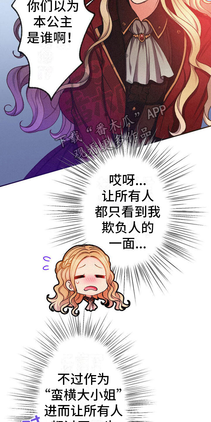 反派大小姐漫画,第13话2图