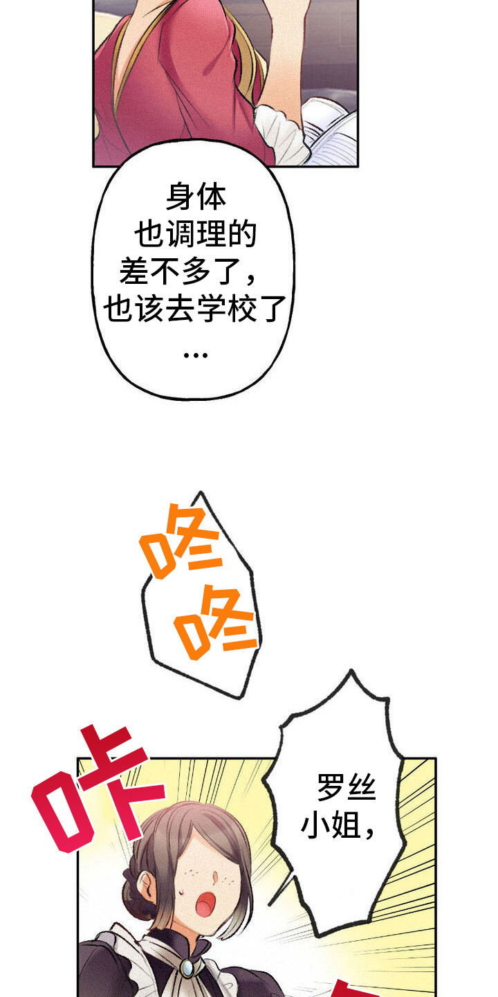 反派大小姐漫画,第36话2图