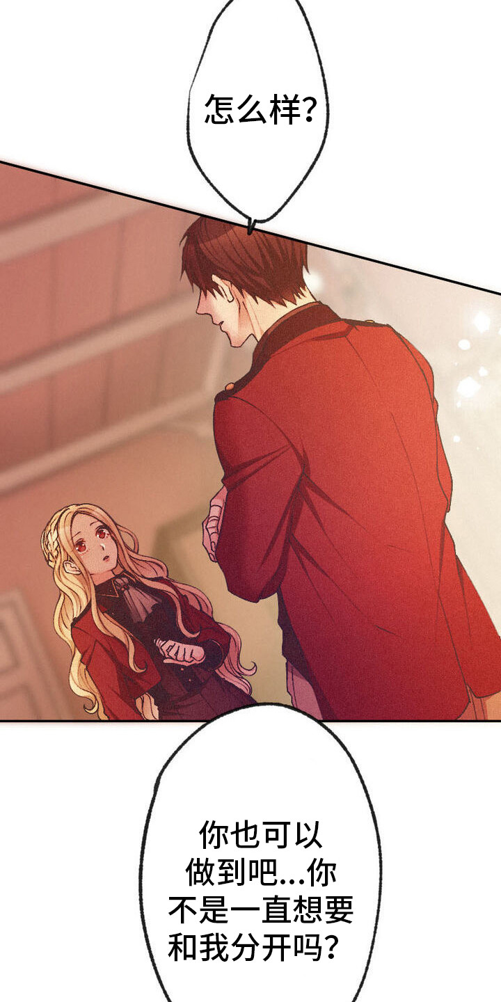 反派大小姐漫画,第11话1图