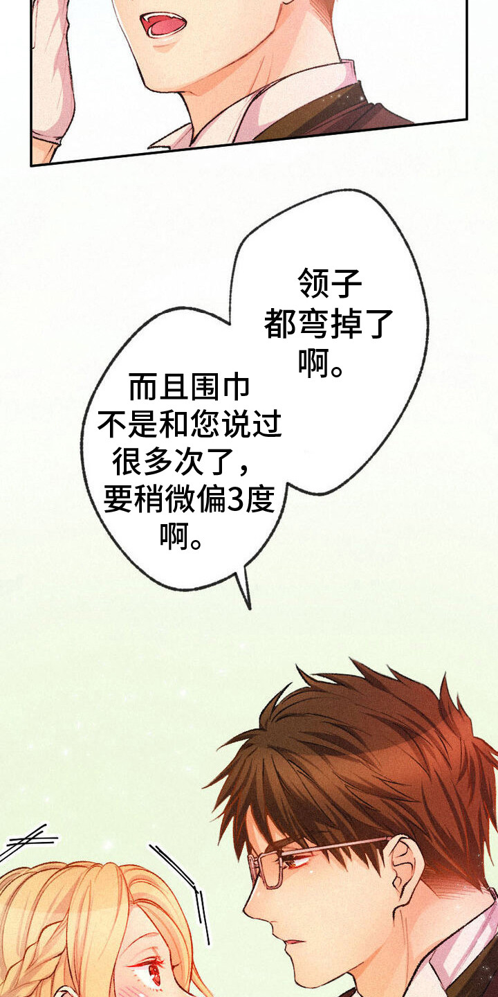 反派大小姐漫画,第8话2图