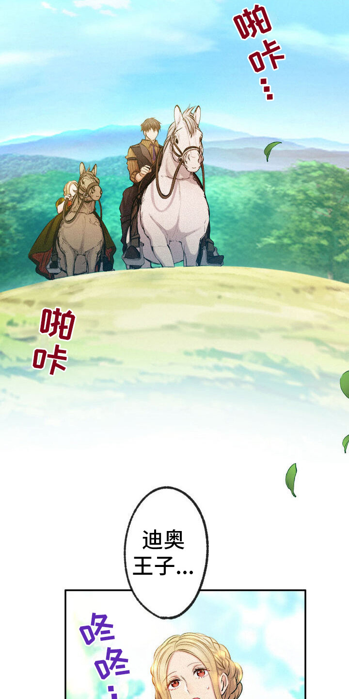 反派大小姐漫画,第17话1图