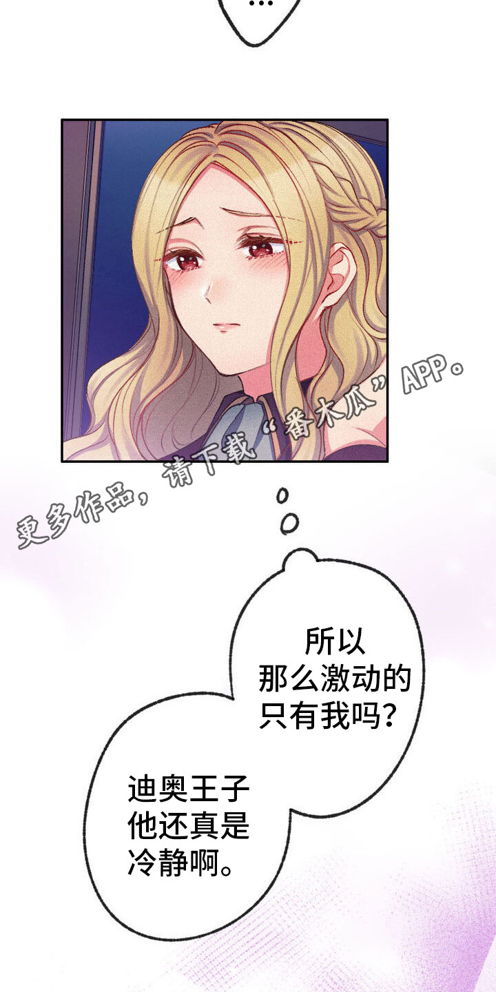 反派大小姐漫画,第17话1图