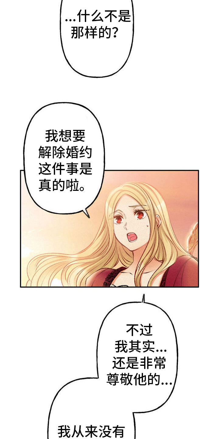 反派大小姐漫画,第35话1图