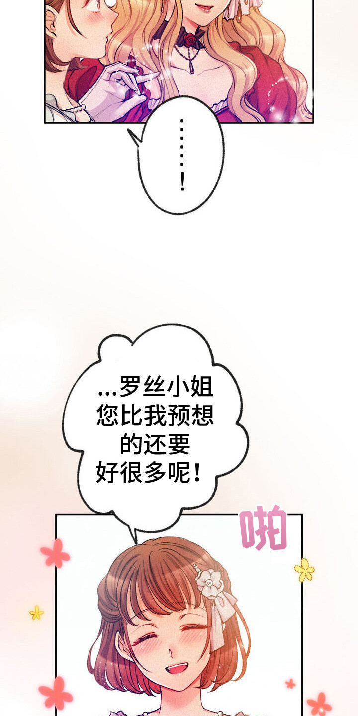 反派大小姐漫画,第4话1图