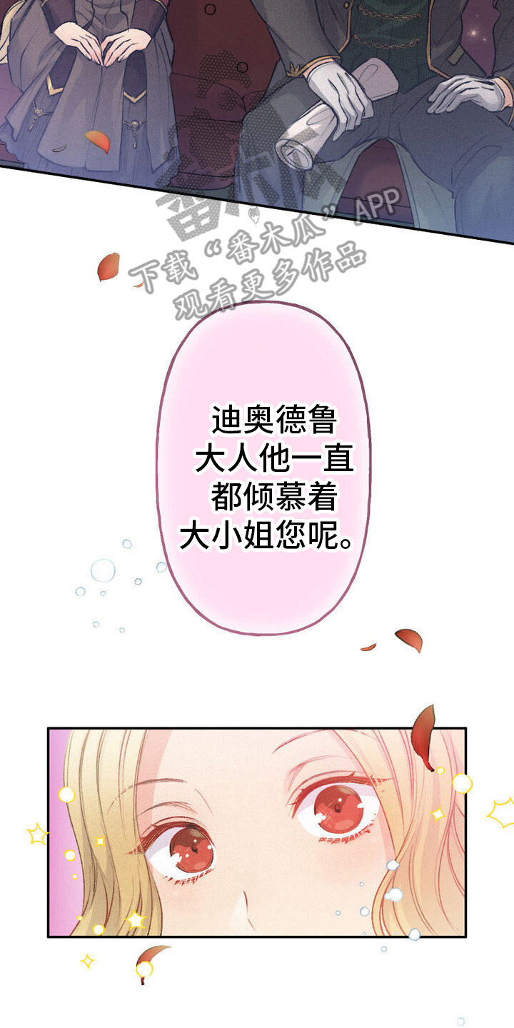 反派大小姐漫画,第28话2图