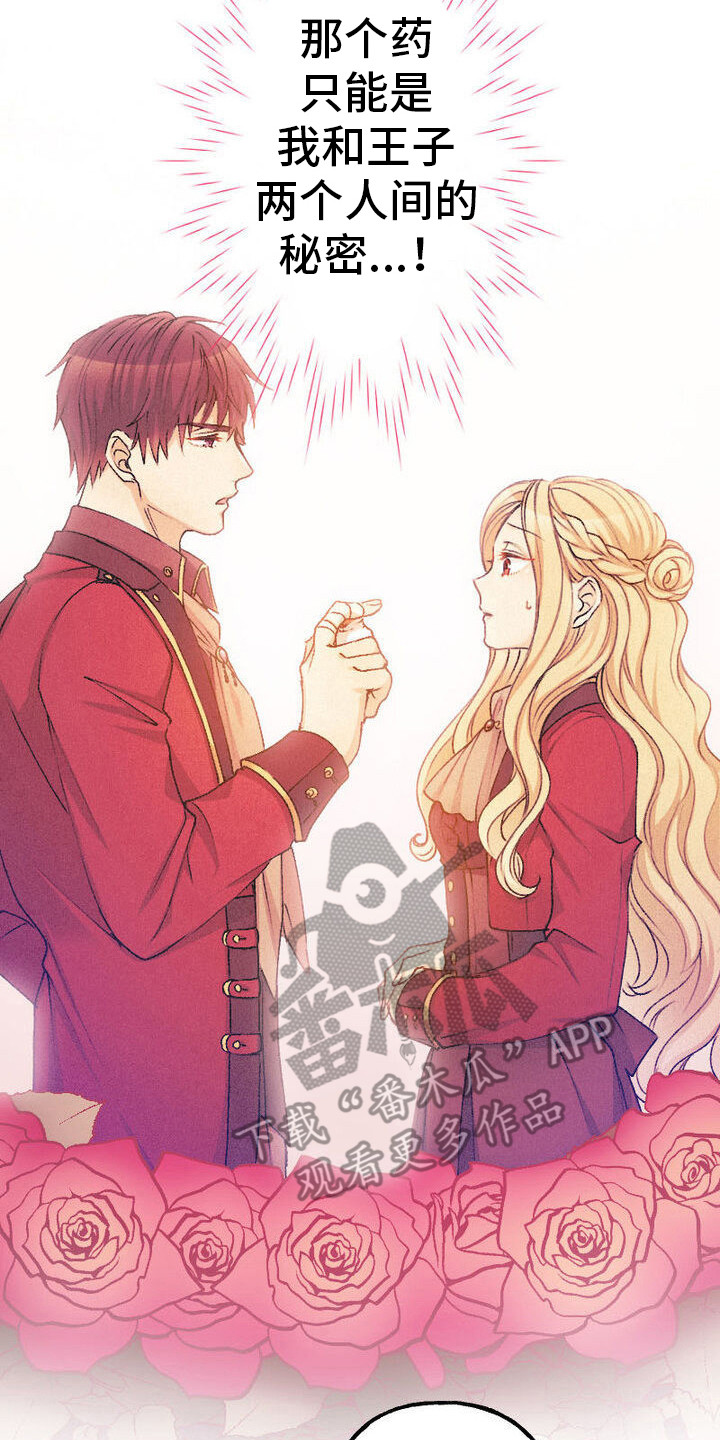反派大小姐漫画,第31话2图