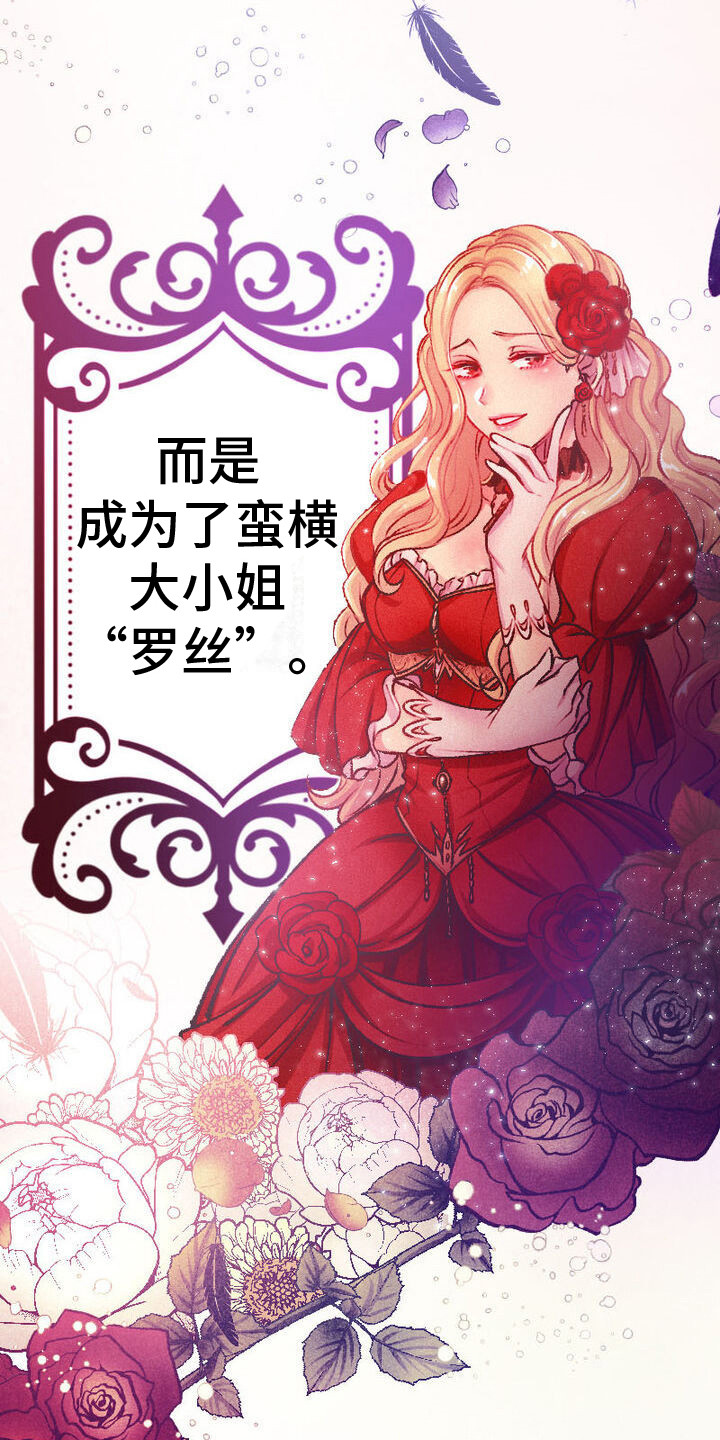 反派大小姐漫画,第3话2图