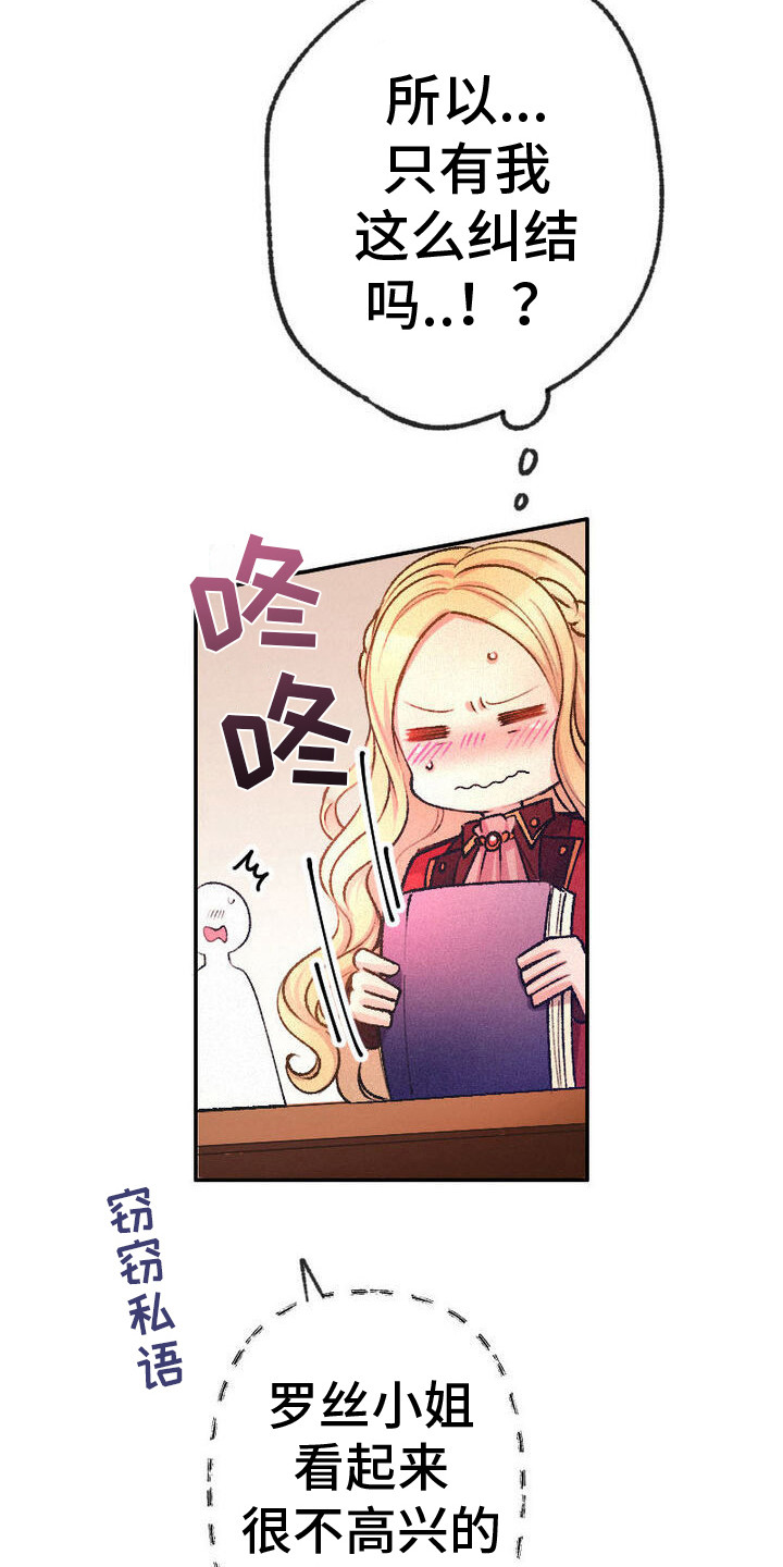 反派大小姐漫画,第9话2图