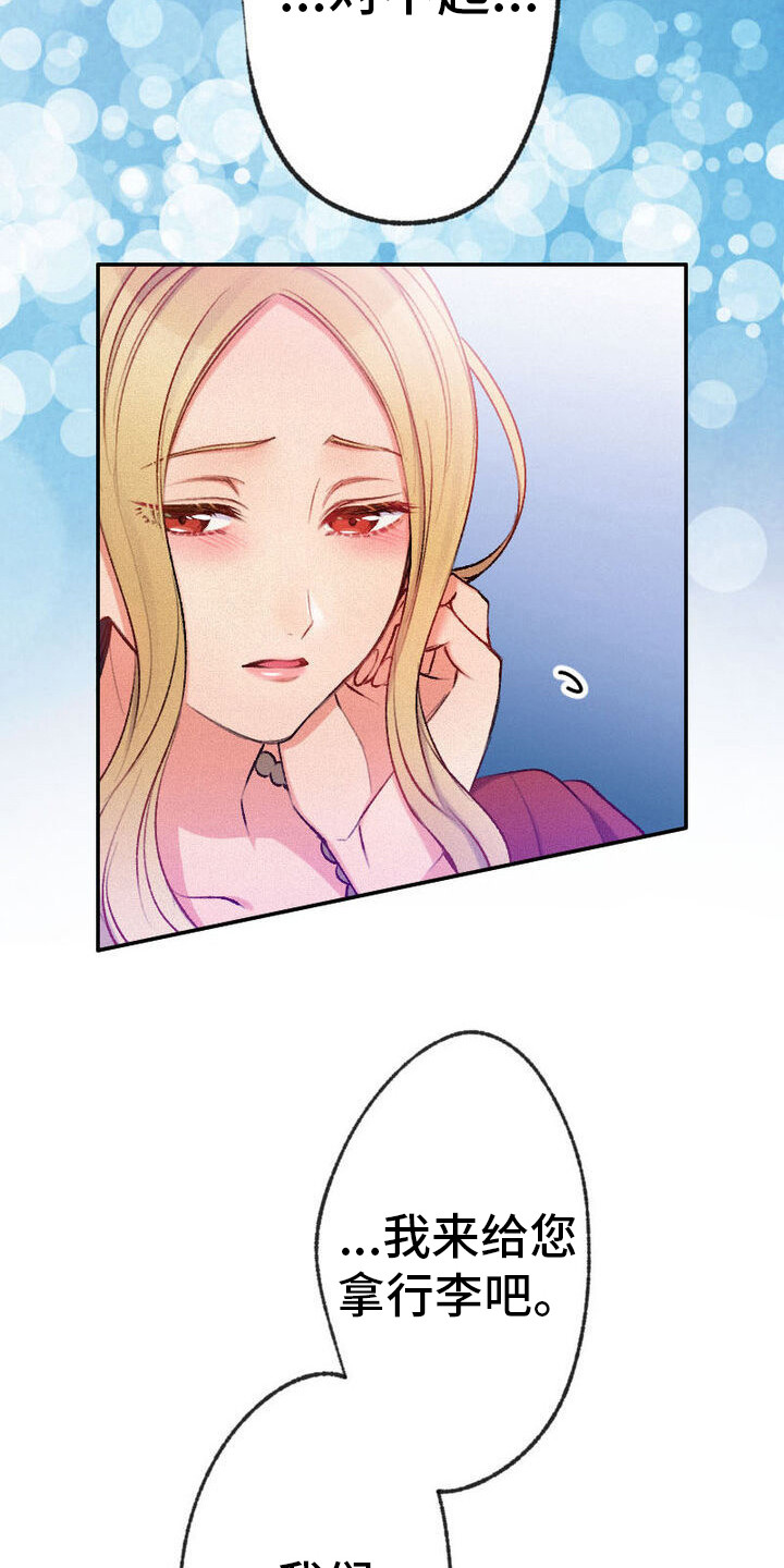 反派大小姐漫画,第23话1图