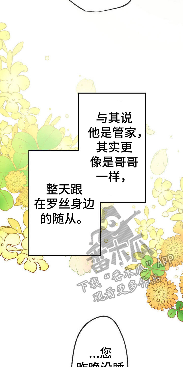 反派大小姐漫画,第8话2图
