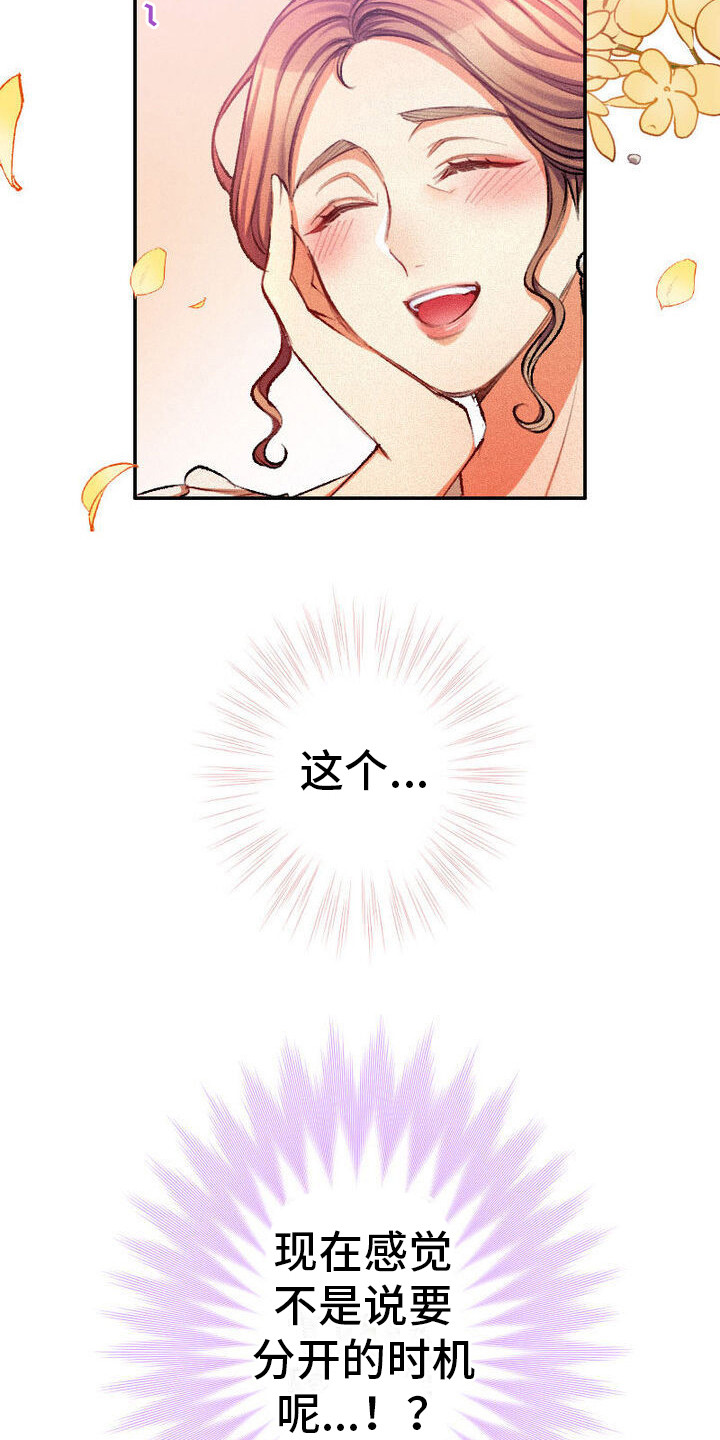 反派大小姐漫画,第17话1图